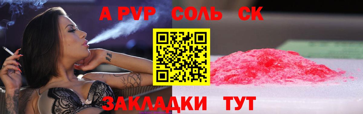 A PVP крисы CK  Вход с VPN  А ПВП крисы CK  Бутурлиновка  Alpha-PVP Соль 