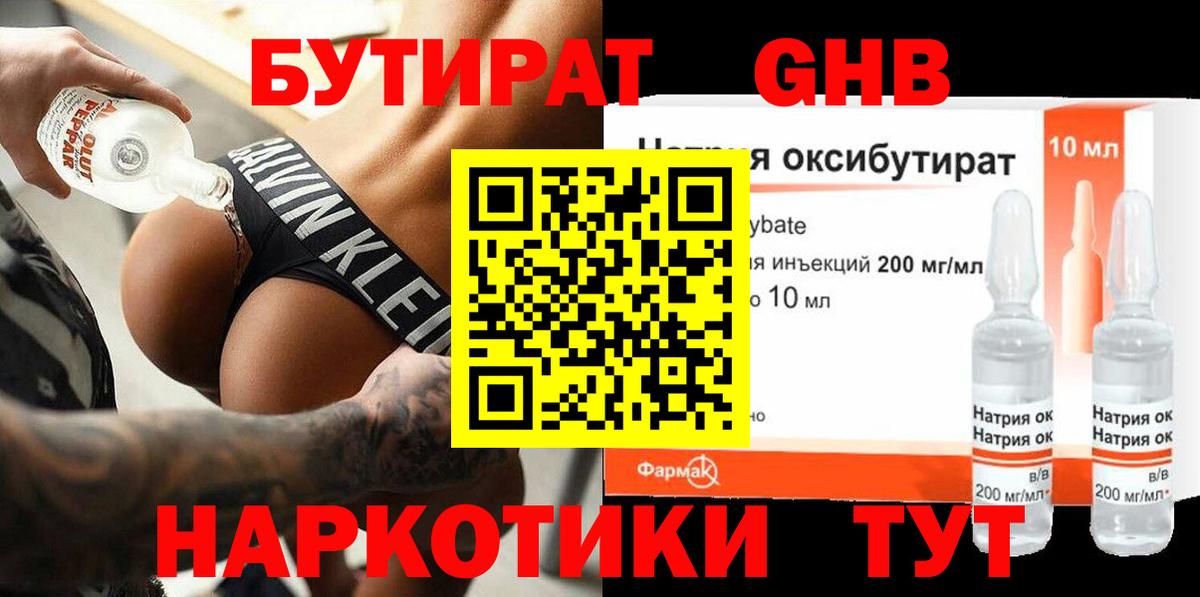 Бутурлиновка  БУТИРАТ бутандиол  Вход с VPN 