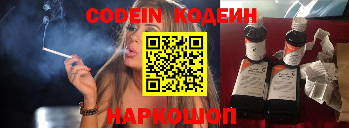 Бутурлиновка  Кодеин напиток Lean (лин)  Вход с VPN  Кодеиновый сироп Lean напиток Lean (лин) 
