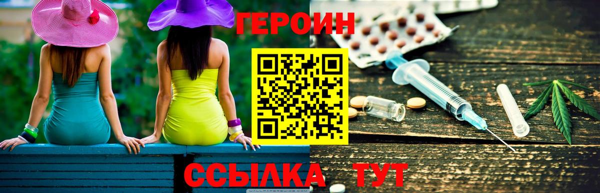 ГЕРОИН Heroin  Вход с VPN  Бутурлиновка 