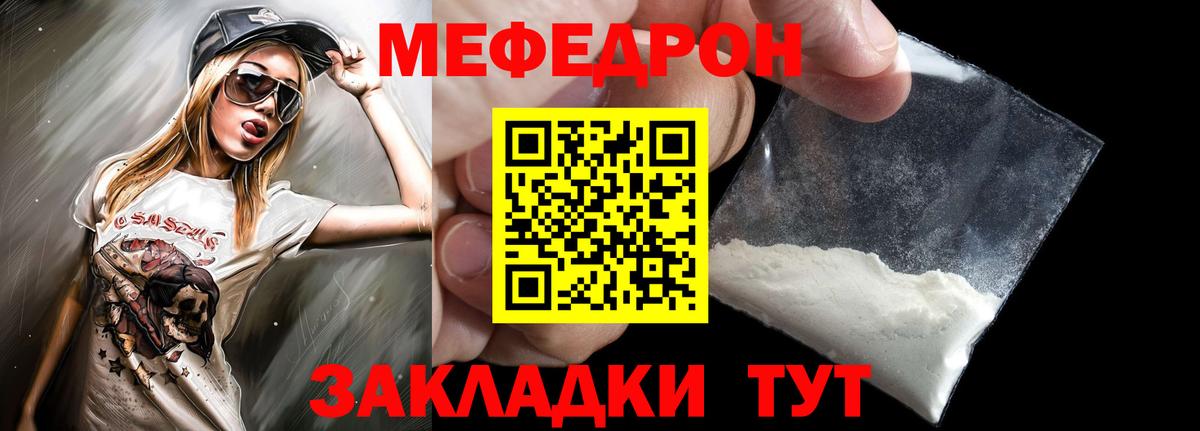 что такое наркотик  МЯУ-МЯУ мяу мяу  Меф  Бутурлиновка  Вход с VPN  Мефедрон VHQ 