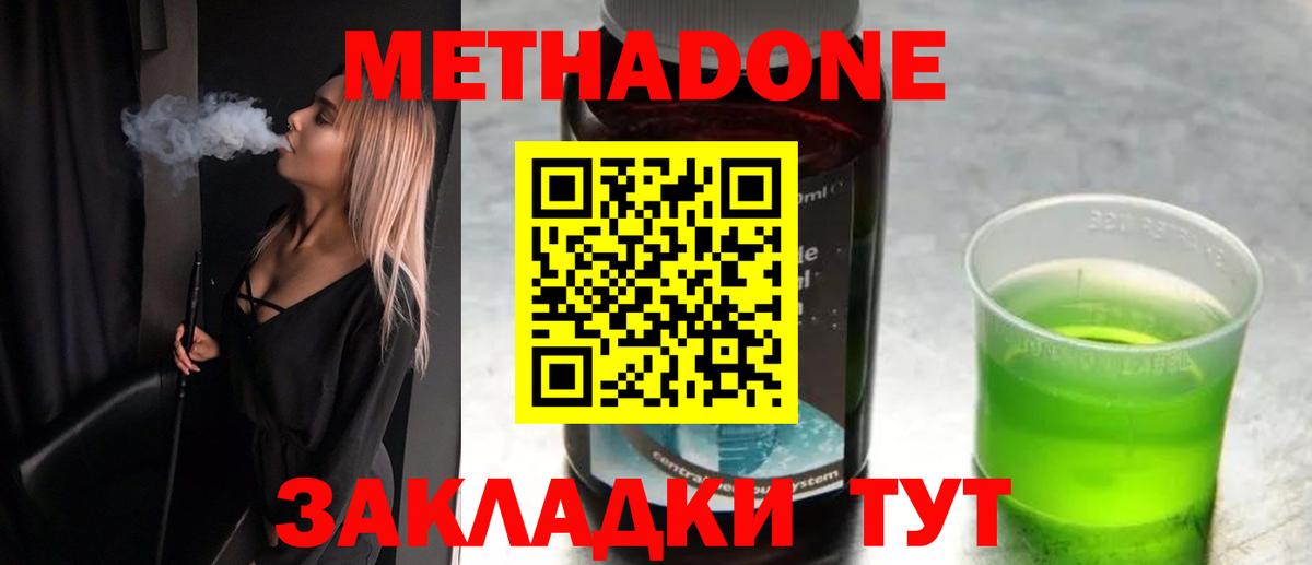 Бутурлиновка  Метадон кристалл  Вход с VPN 